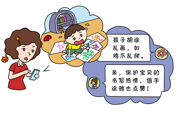写字也疯狂—书写敏感期,挡不住的书写热情!(漫画)