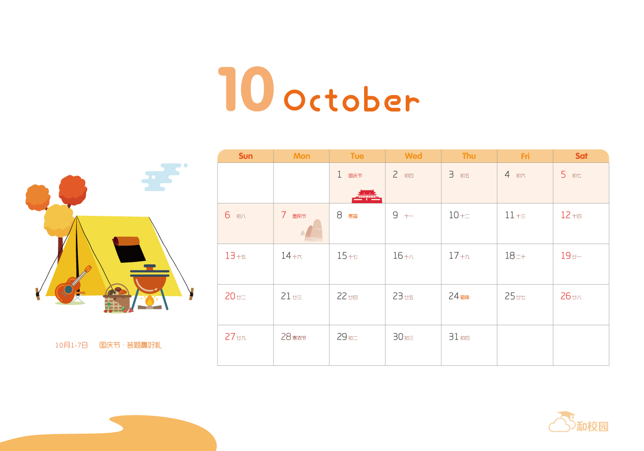 10月.jpg