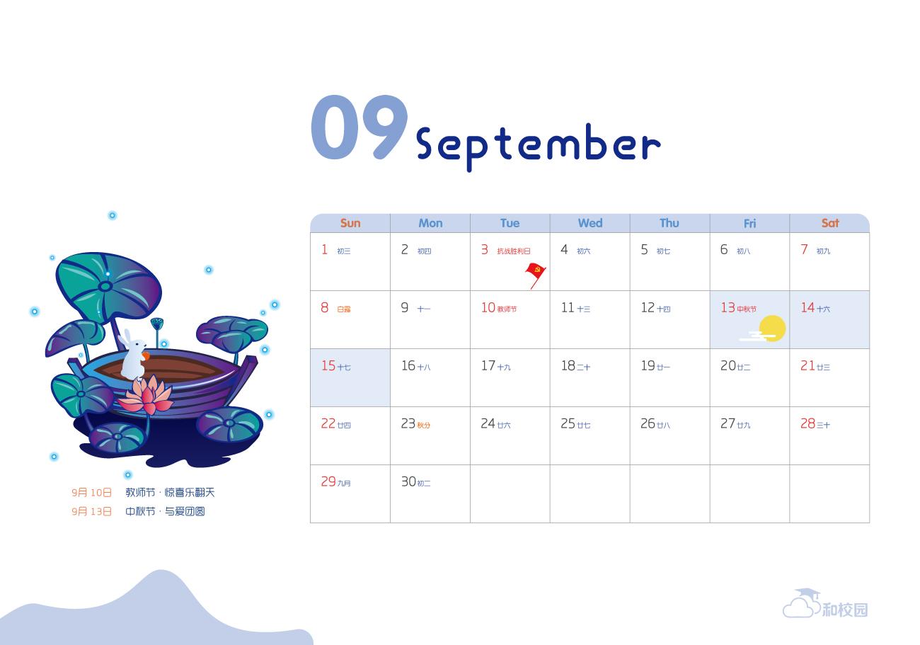 9月.jpg