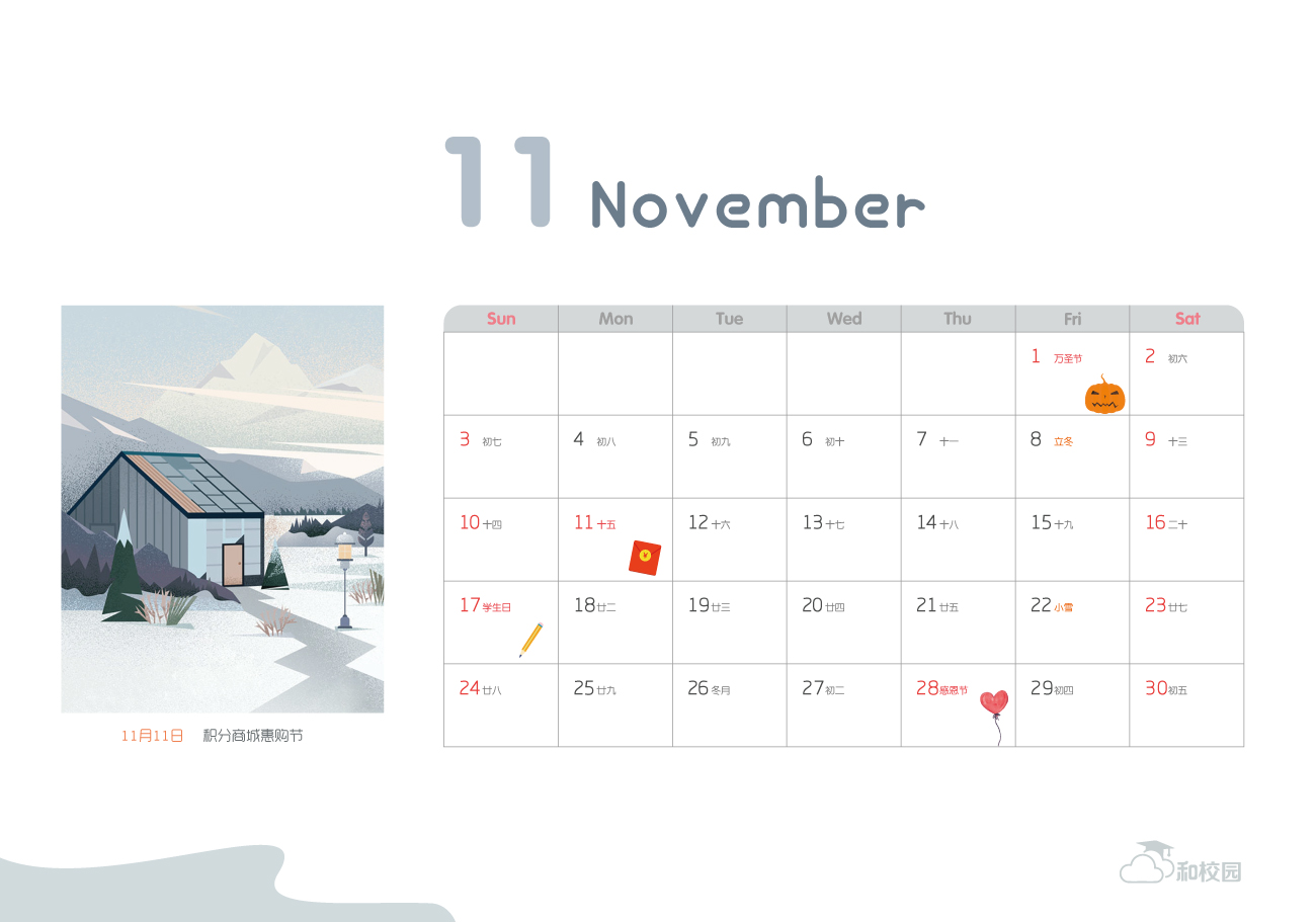 11月.jpg