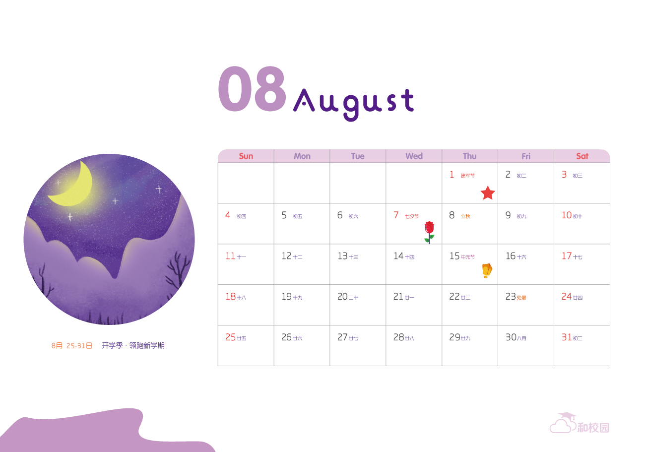 8月.jpg