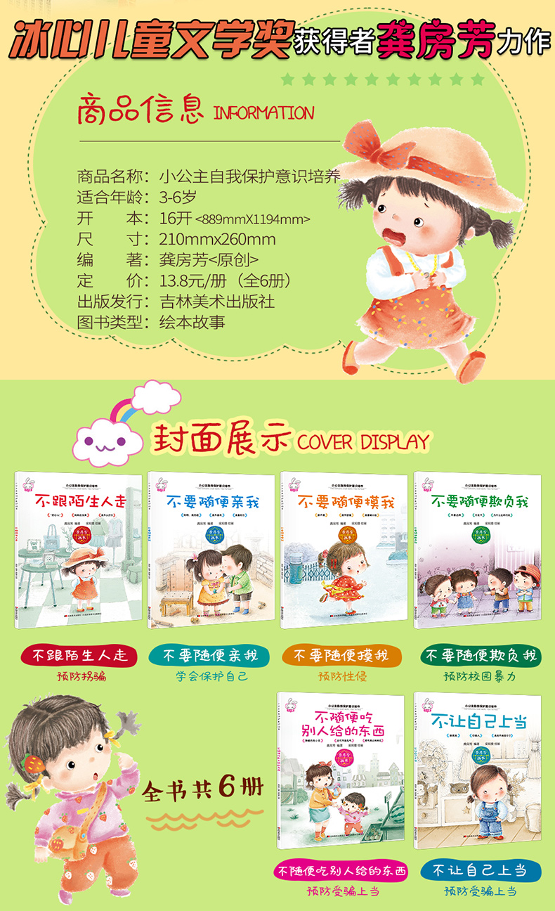 不随便吃别人给的东西2.jpg