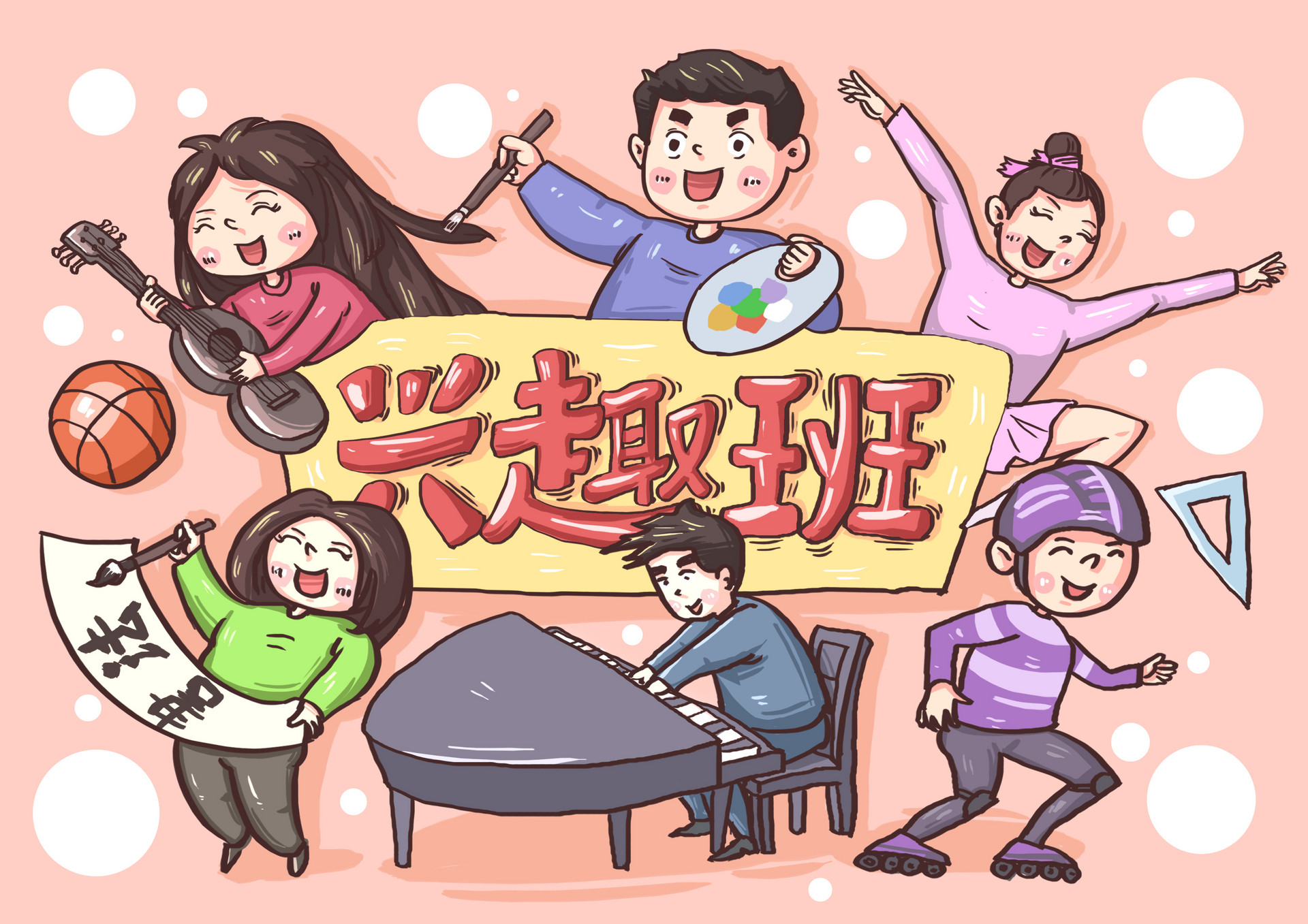 兴趣班.jpg