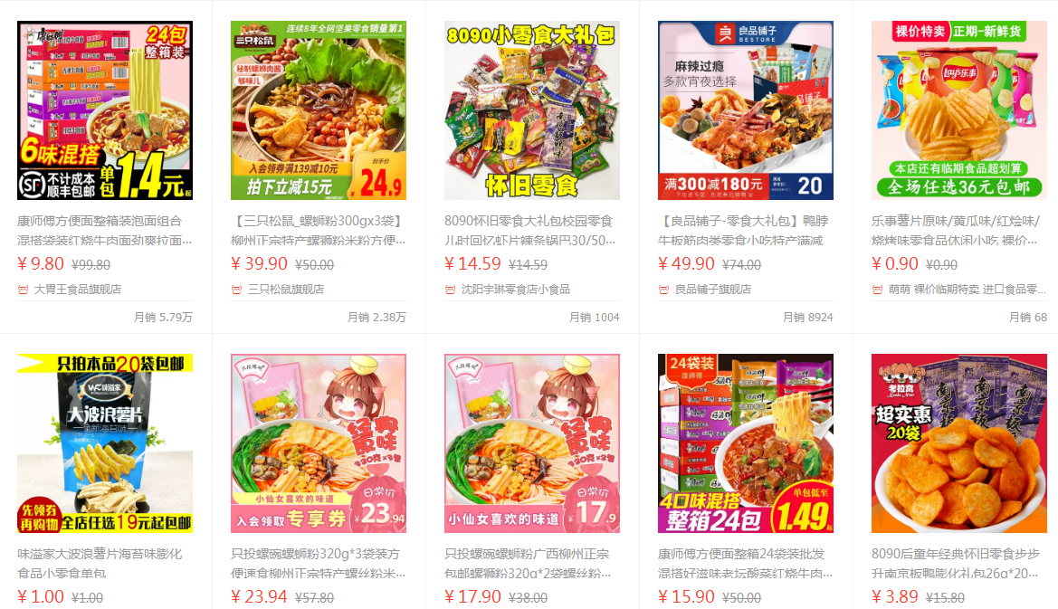 淘宝临期食品.png